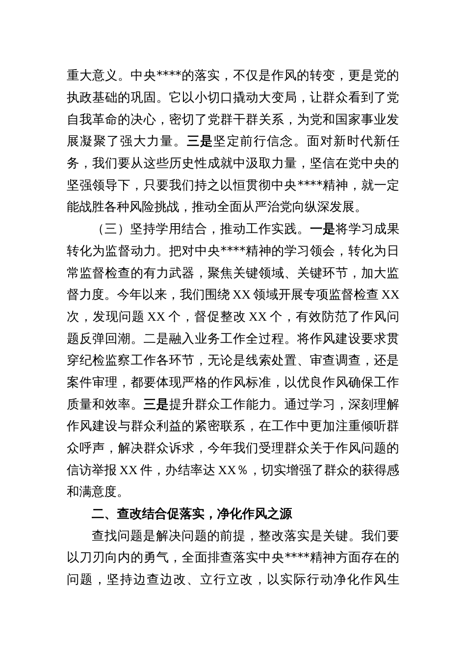 2025年交流发言：强化学习教育，筑牢作风防线（共六篇）_第3页