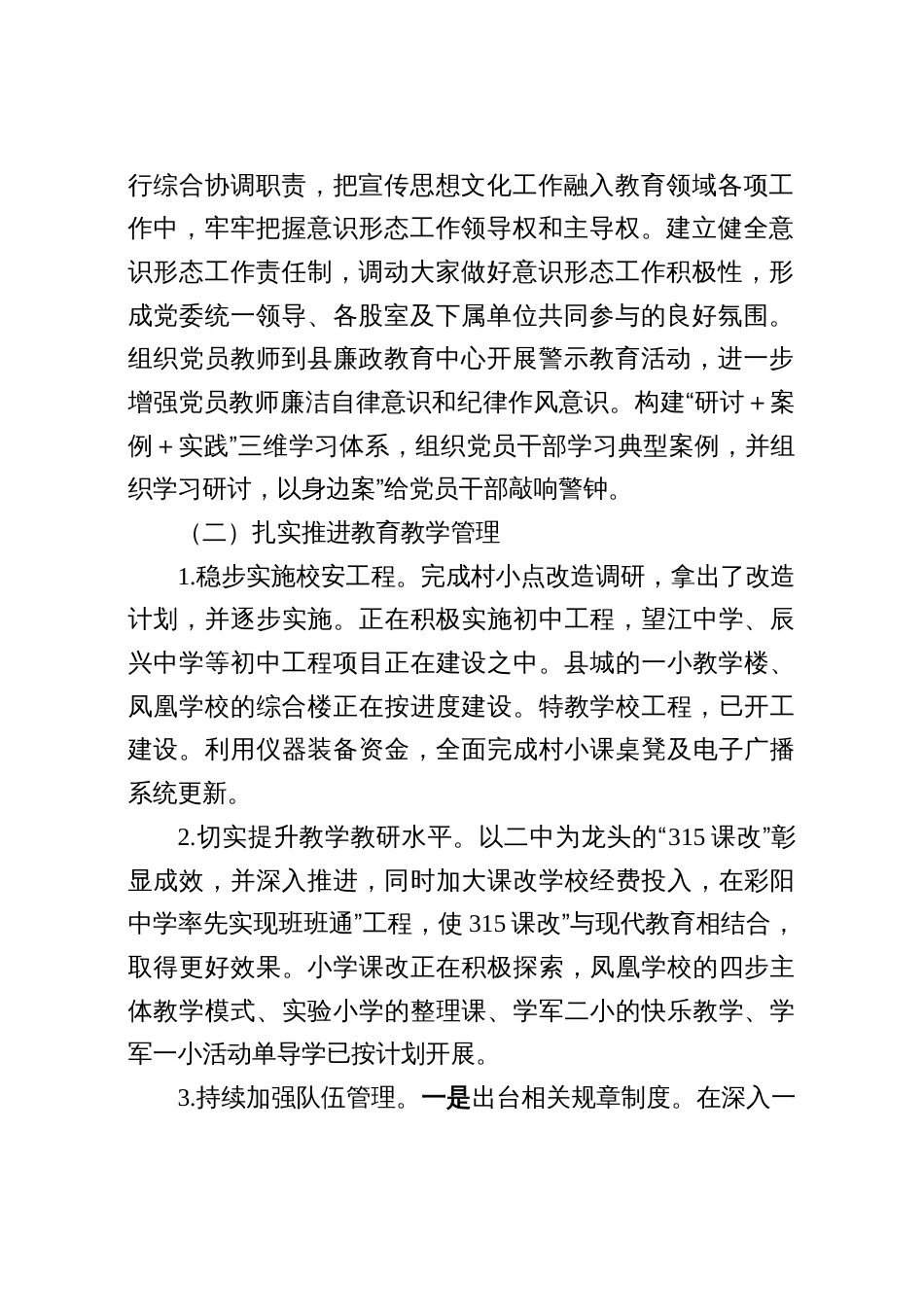 2025年教育局上半年工作总结及下半年工作打算_第2页