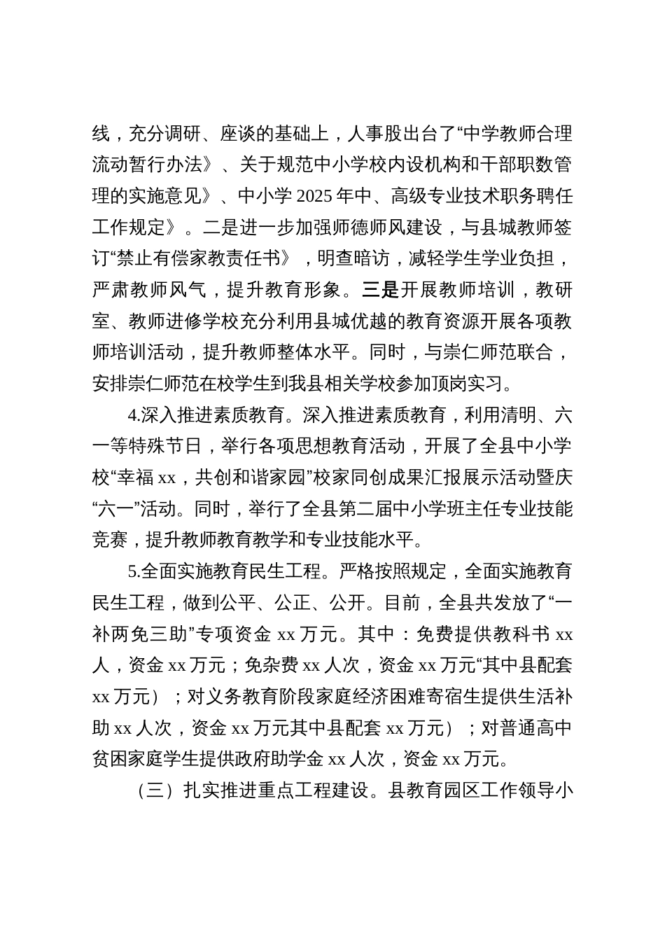 2025年教育局上半年工作总结及下半年工作打算_第3页