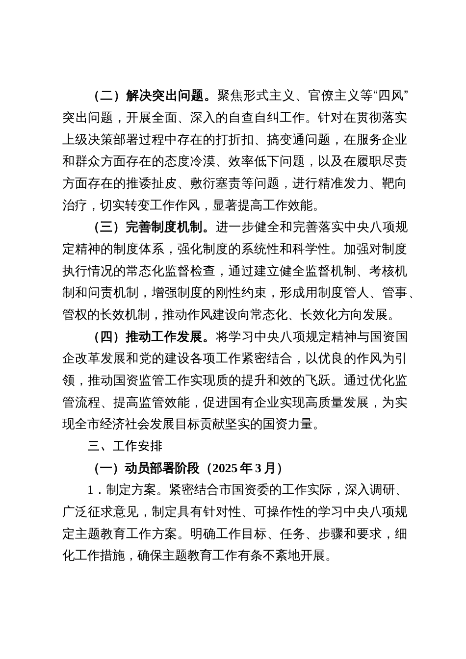 2025年开展学习中央八项规定主题教育工作方案_第2页