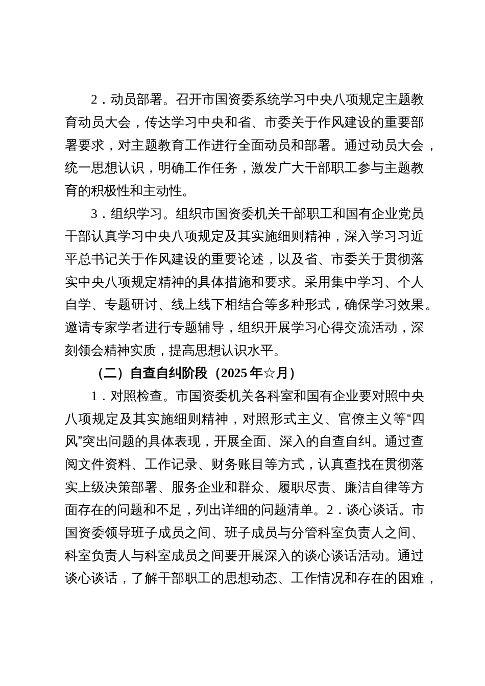 2025年开展学习中央八项规定主题教育工作方案_第3页