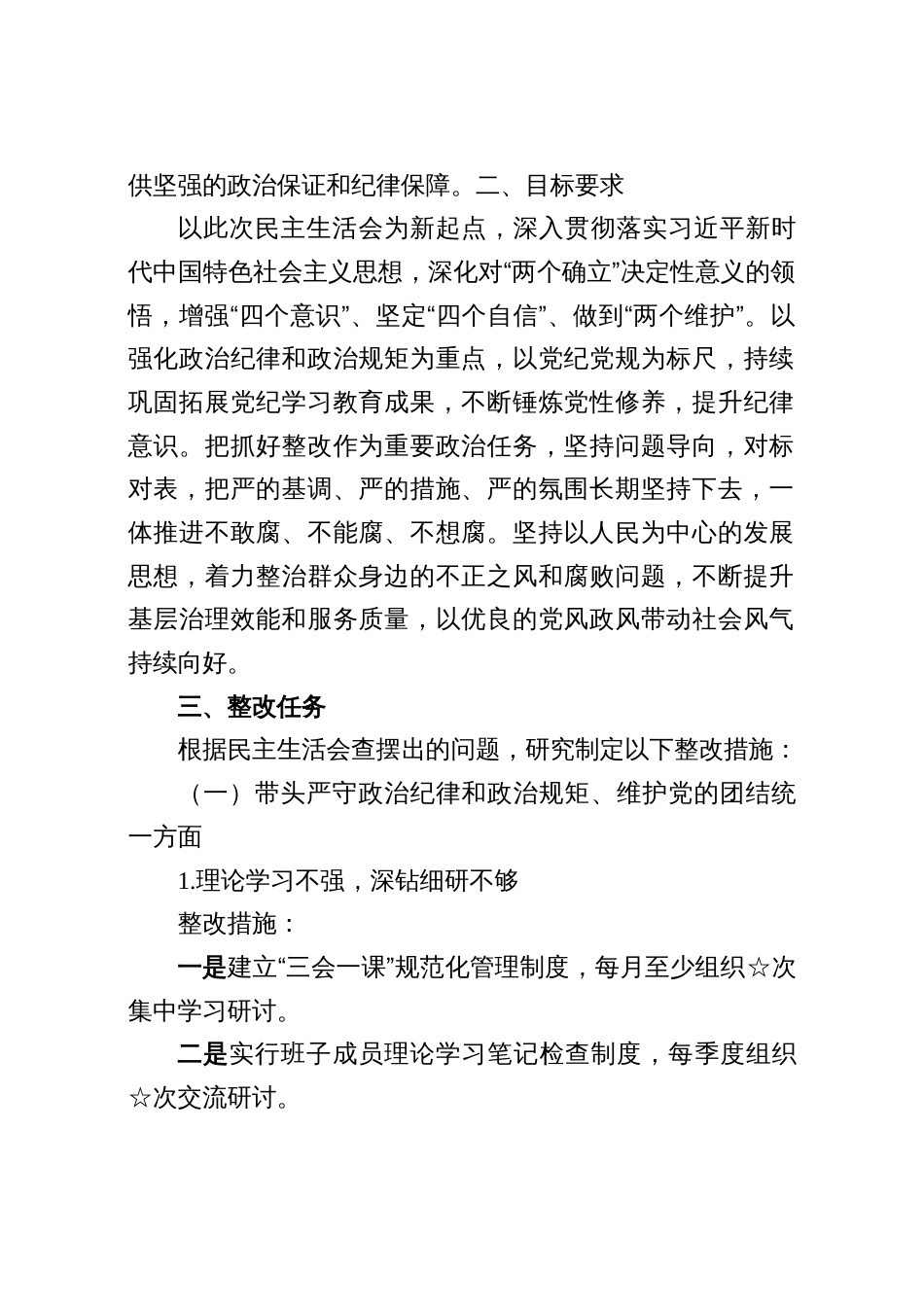2025年民主生活会“四个带头”查摆问题整改方案发言提纲5篇_第2页