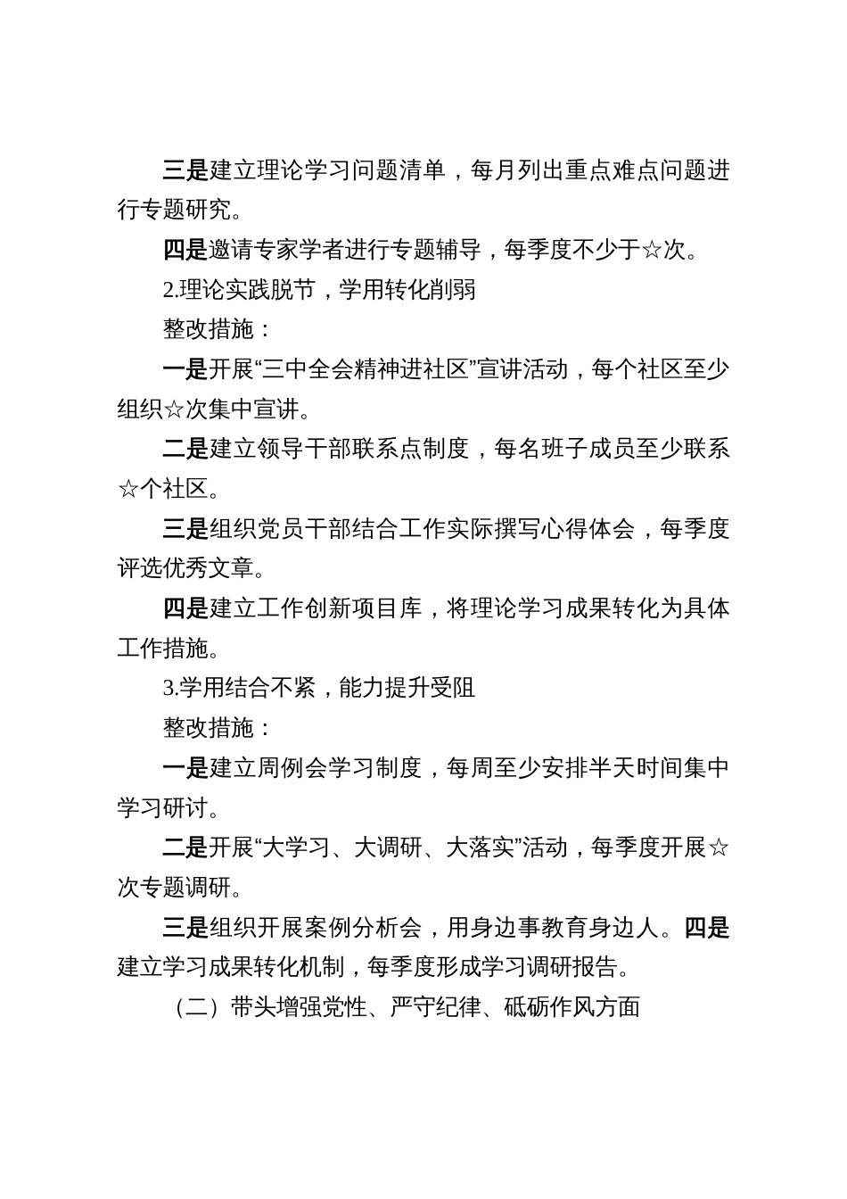 2025年民主生活会“四个带头”查摆问题整改方案发言提纲5篇_第3页