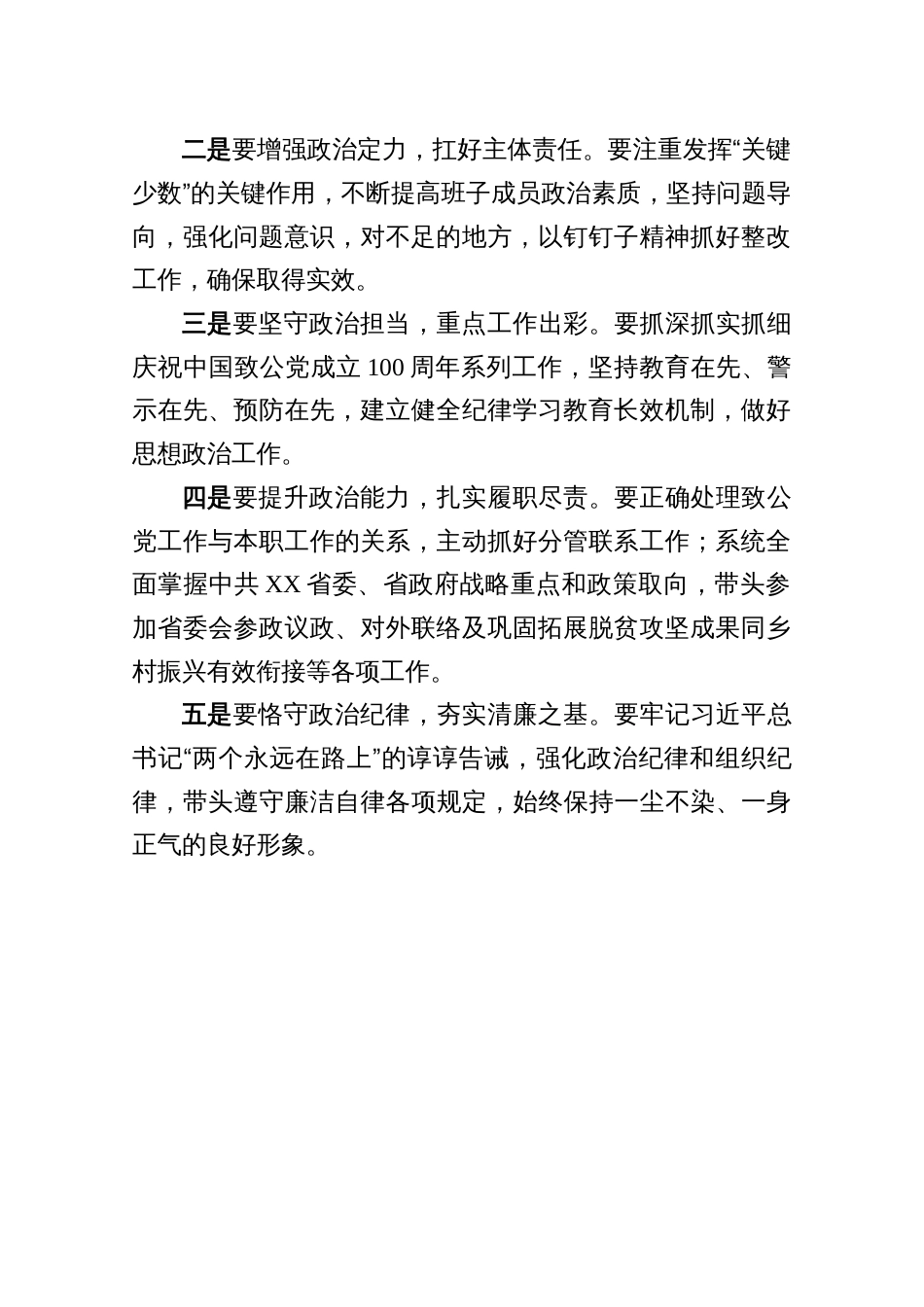 2025年民主生活会点评讲话情况报告材料9篇_第2页