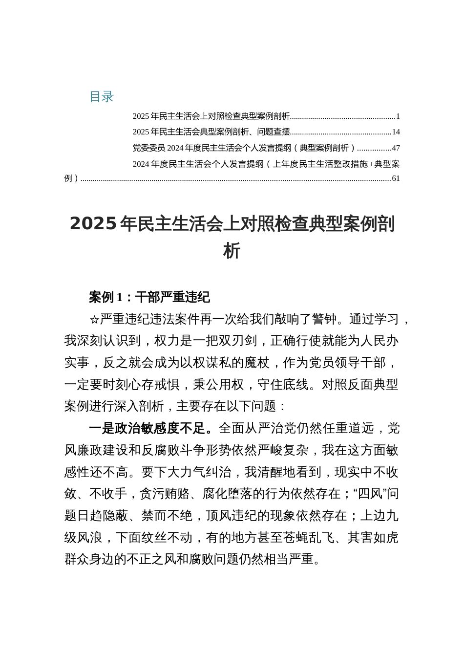 2025年民主生活会上对照检查典型案例剖析材料4篇_第1页