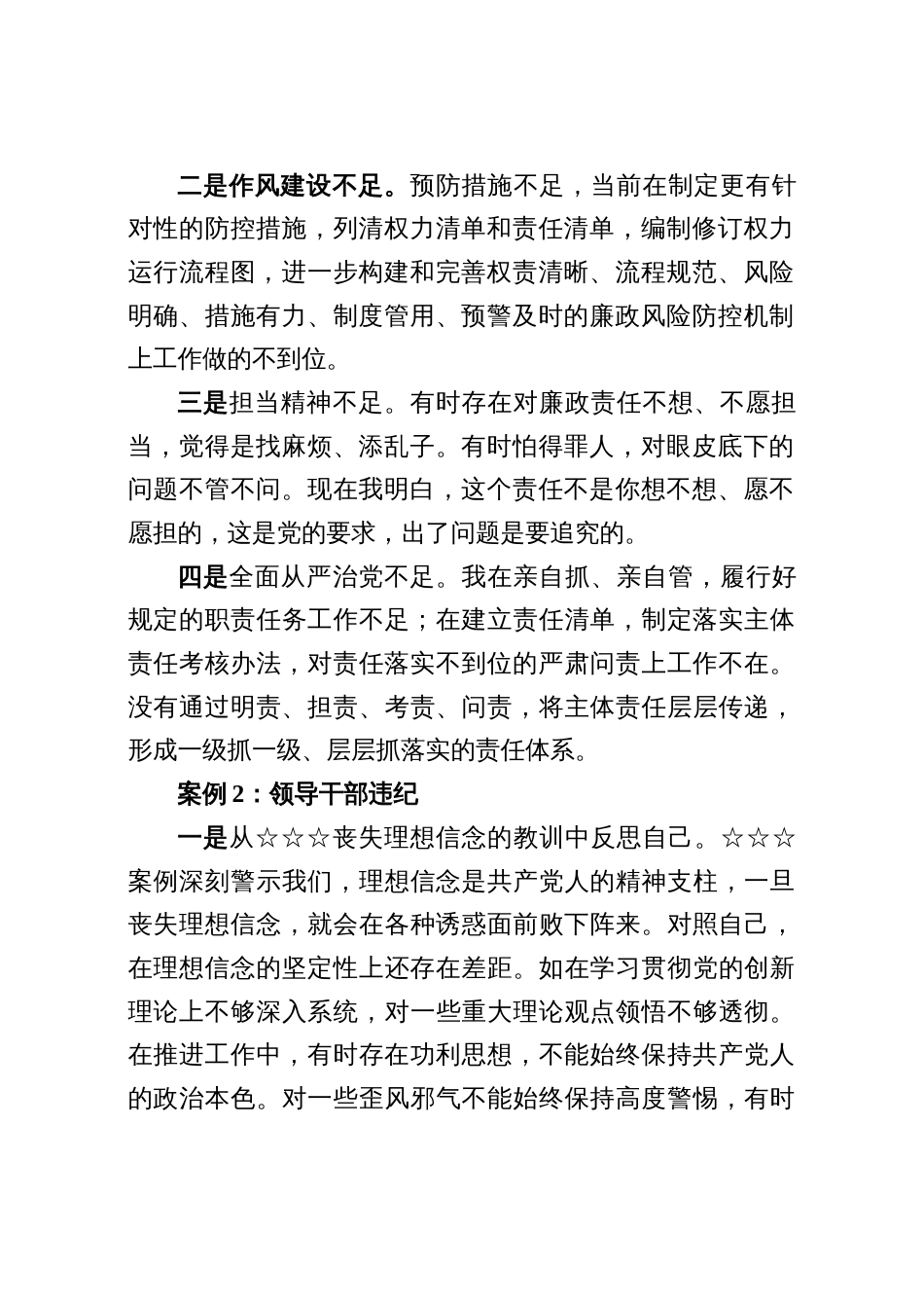 2025年民主生活会上对照检查典型案例剖析材料4篇_第2页