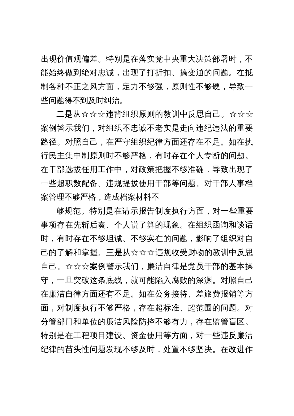 2025年民主生活会上对照检查典型案例剖析材料4篇_第3页