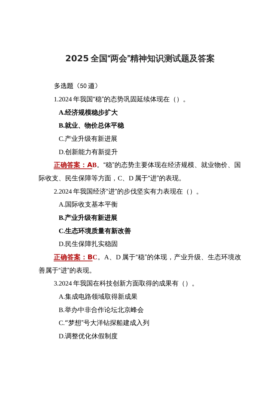 2025年全国“两会”精神知识测试题库及答案_第1页