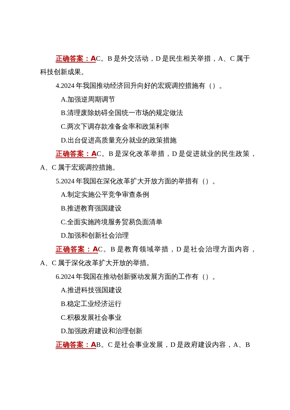 2025年全国“两会”精神知识测试题库及答案_第2页