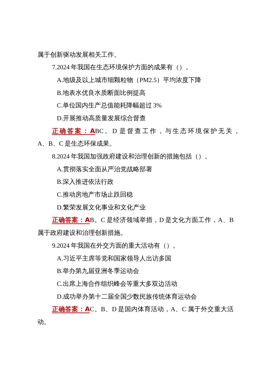2025年全国“两会”精神知识测试题库及答案_第3页