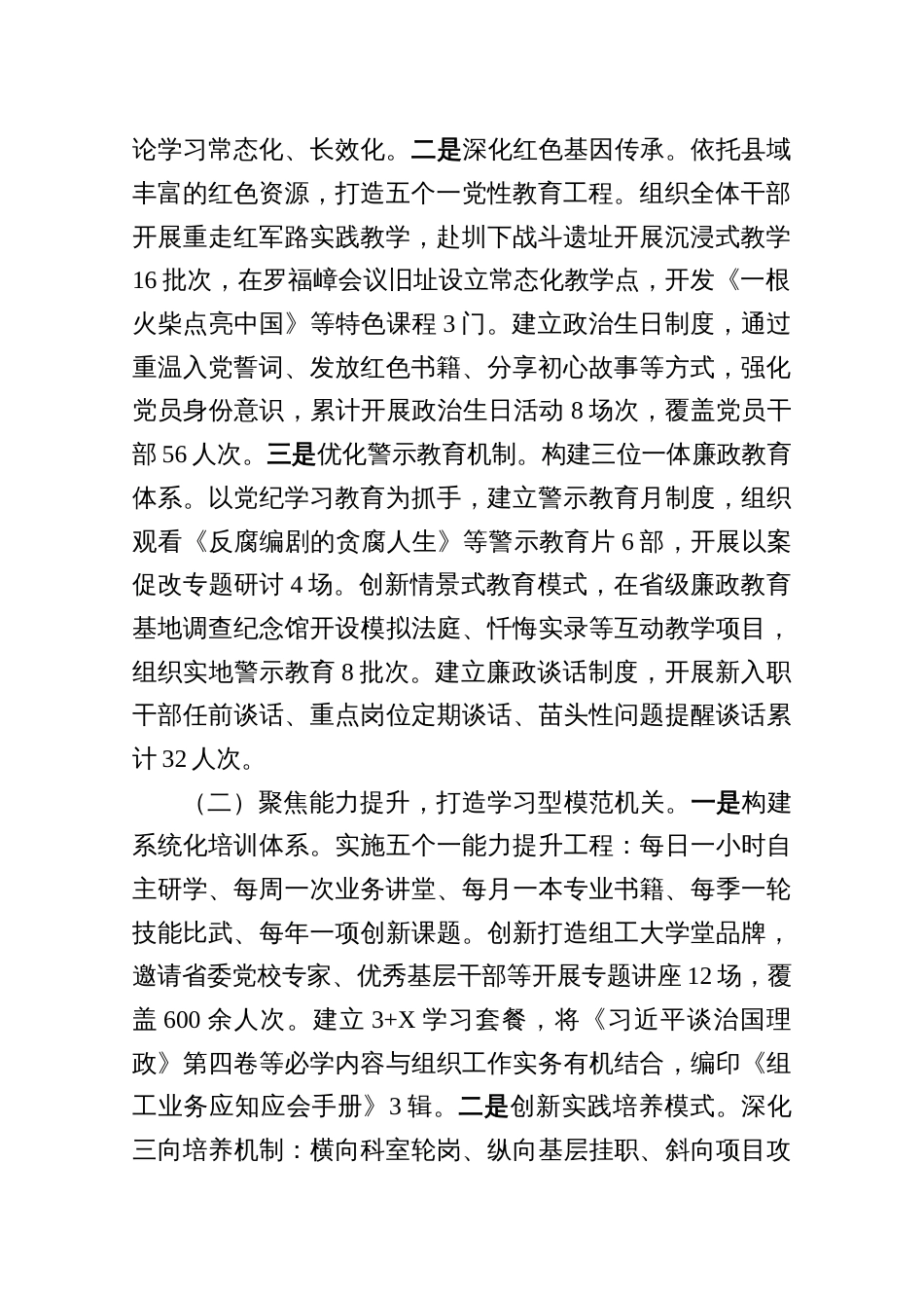 2025年上半年党建工作总结4篇_第2页