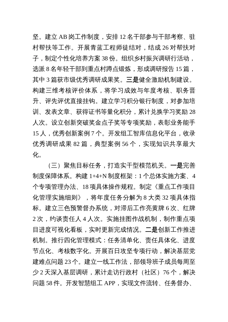 2025年上半年党建工作总结4篇_第3页