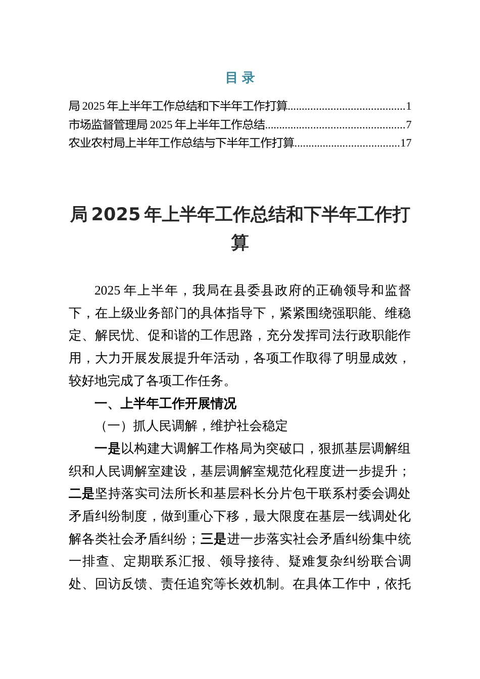 2025年上半年工作总结和下半年工作计划（共三篇）_第1页