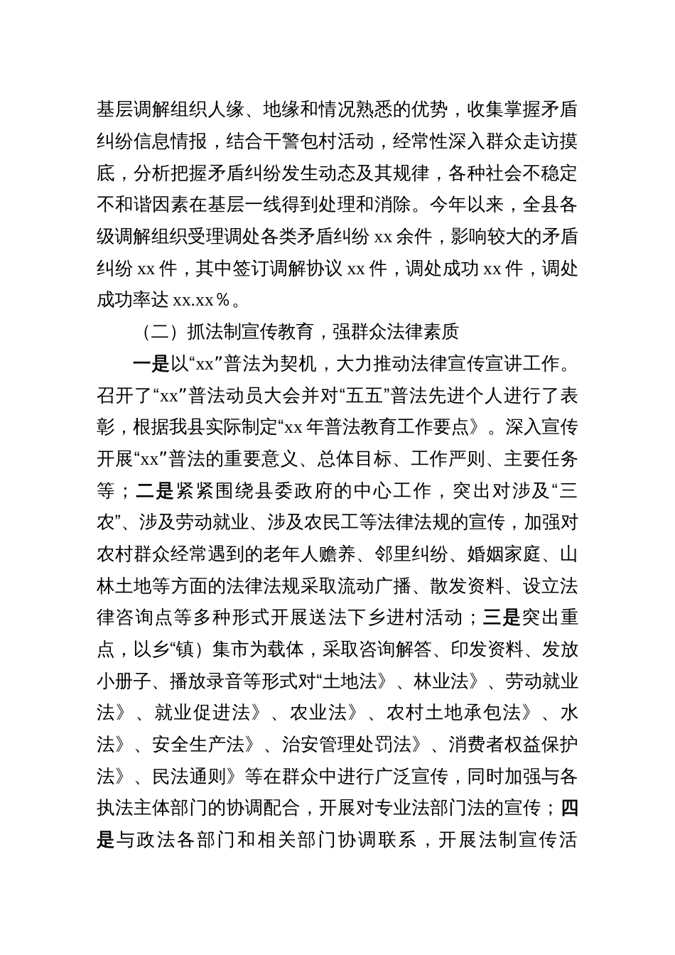 2025年上半年工作总结和下半年工作计划（共三篇）_第2页