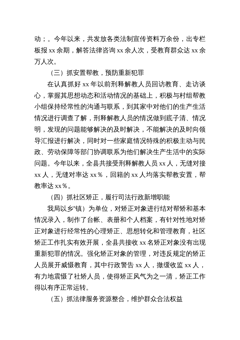2025年上半年工作总结和下半年工作计划（共三篇）_第3页