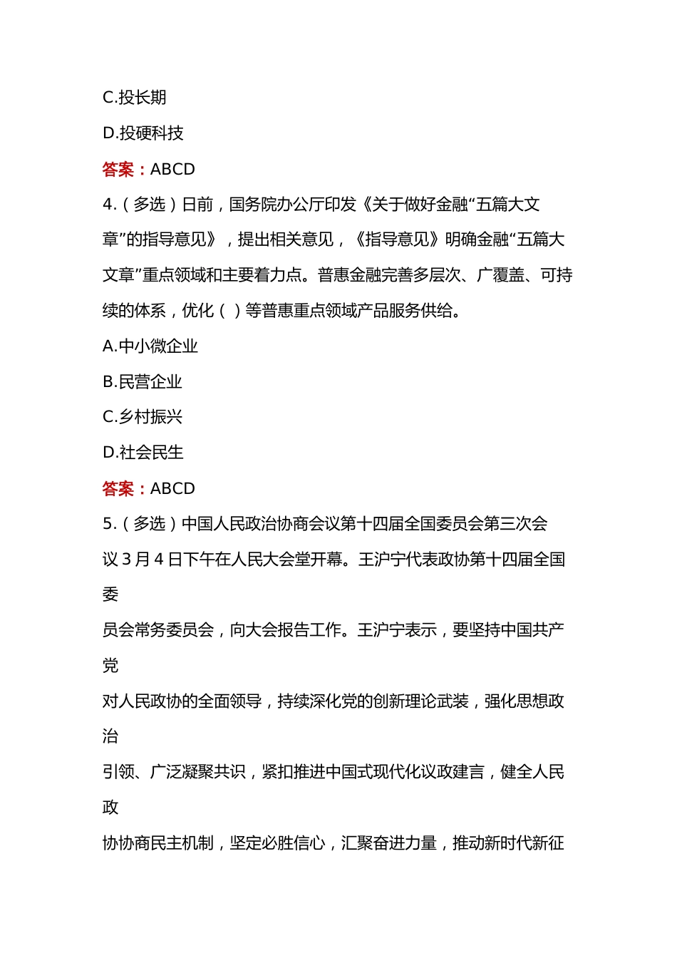 2025年时事政治考试题库【含答案】_第2页