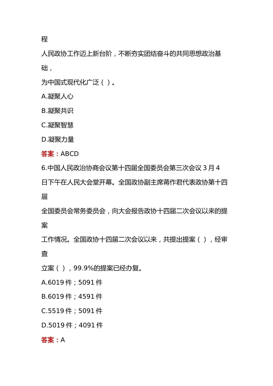 2025年时事政治考试题库【含答案】_第3页