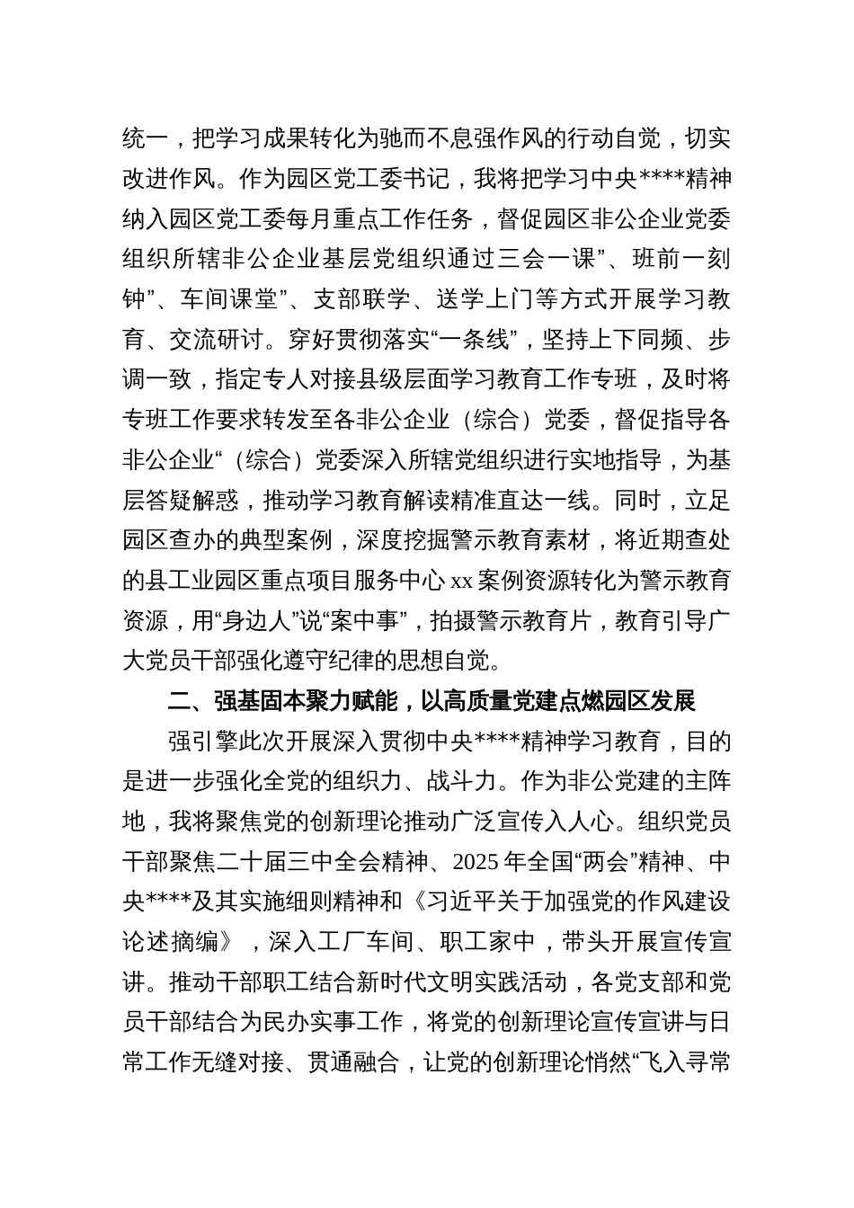 2025年书记学习教育交流发言材料（共六篇）_第2页