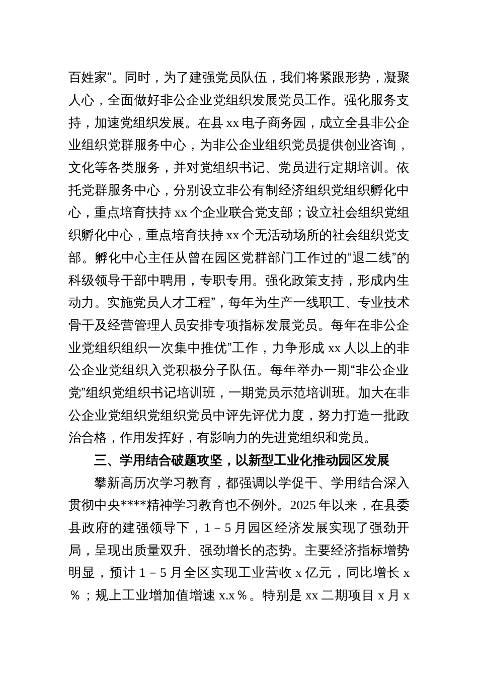 2025年书记学习教育交流发言材料（共六篇）_第3页