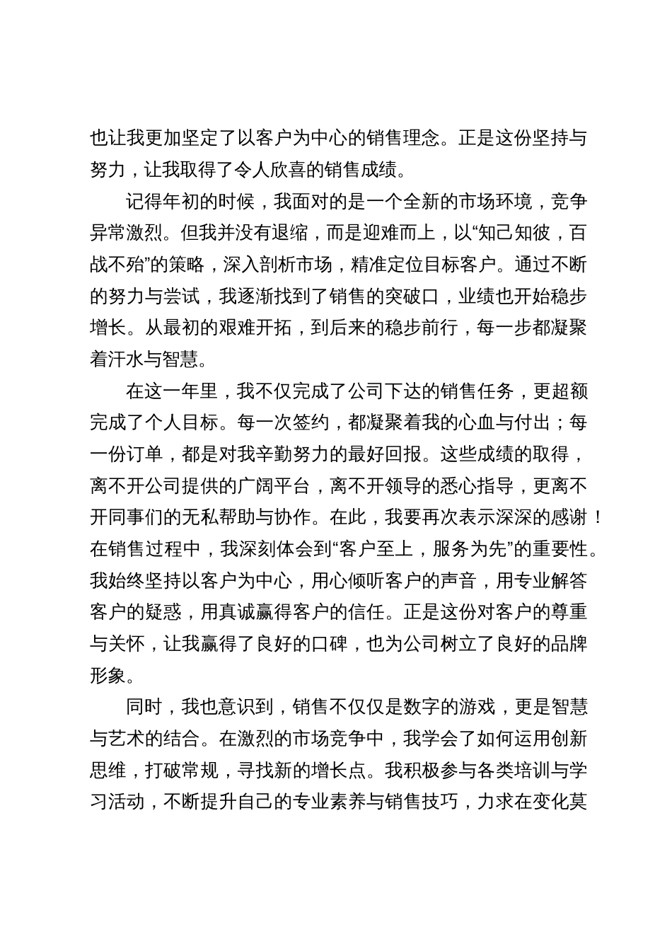 2025年先进优秀个人发言稿（六篇）_第2页