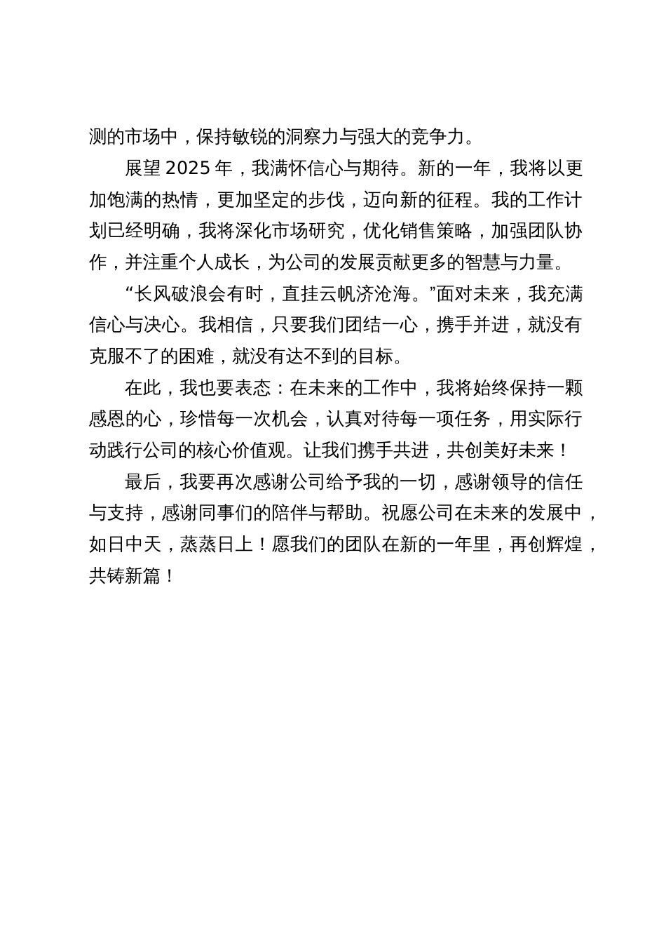 2025年先进优秀个人发言稿（六篇）_第3页