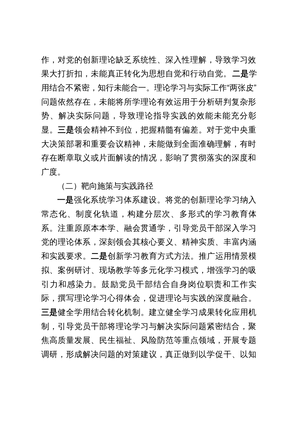 2025年学习教育对照检查11个方面突出问题清单与整改措施（三篇）_第2页