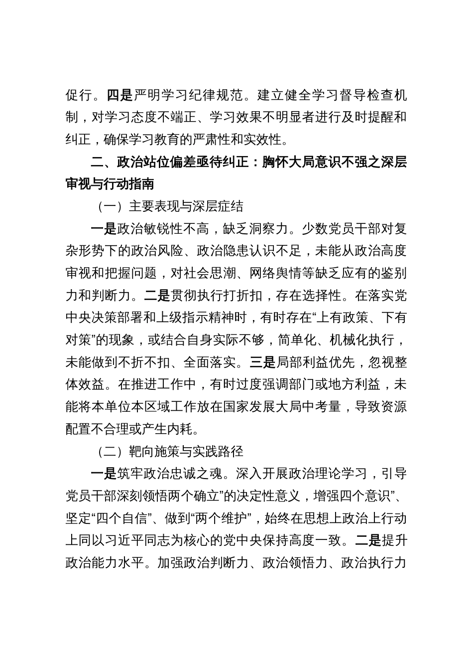 2025年学习教育对照检查11个方面突出问题清单与整改措施（三篇）_第3页