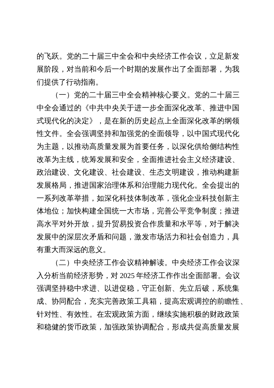 2025年一季度专题党课_以党的创新理论为指引，推动一季度工作高质量发展_第2页