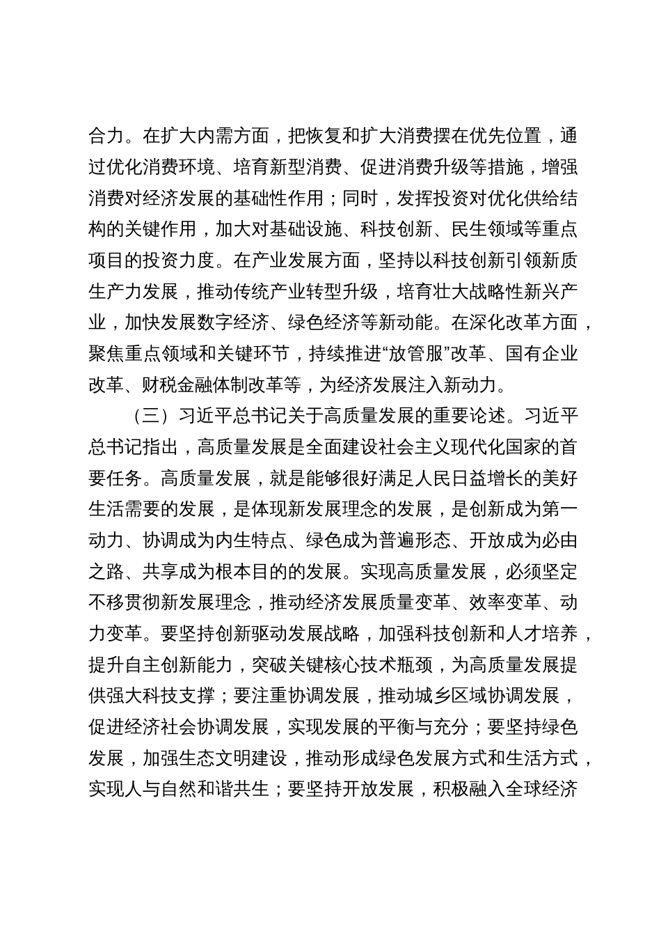 2025年一季度专题党课_以党的创新理论为指引，推动一季度工作高质量发展_第3页