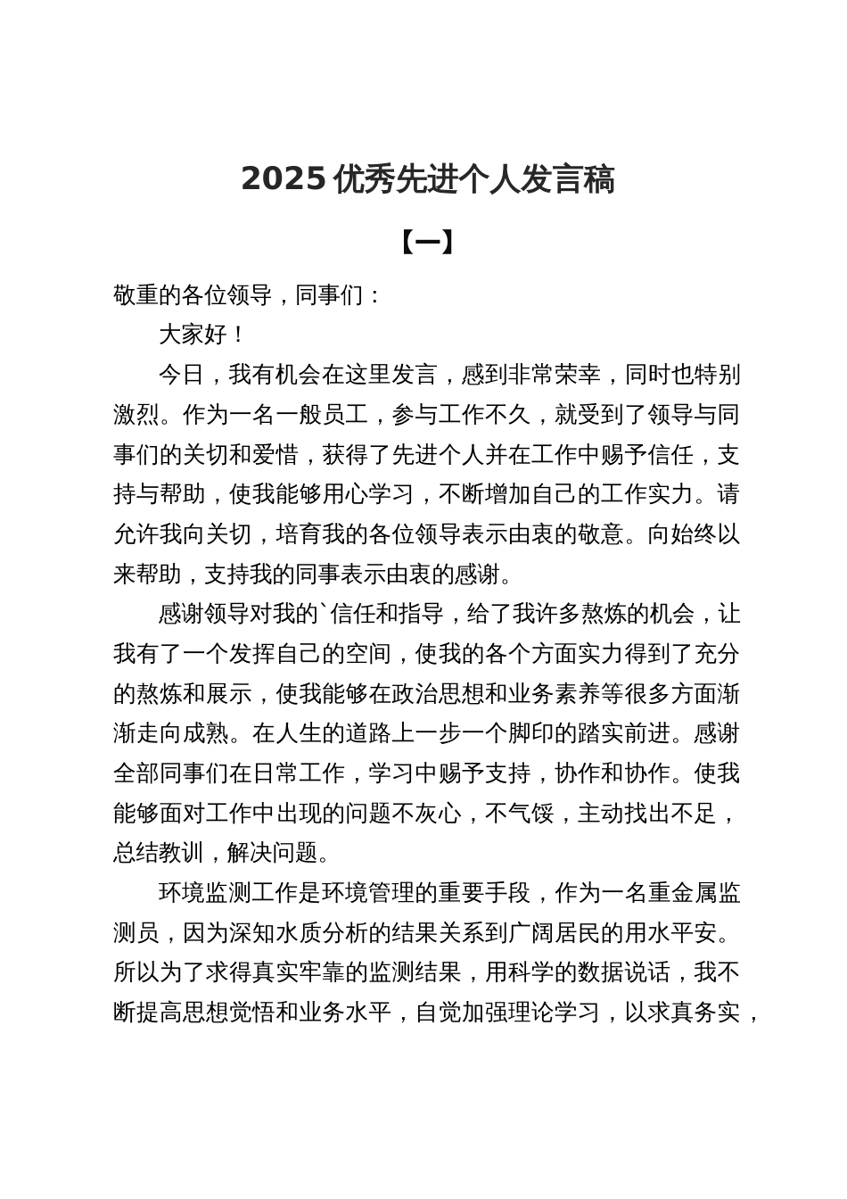 2025年优秀先进个人发言稿_第1页