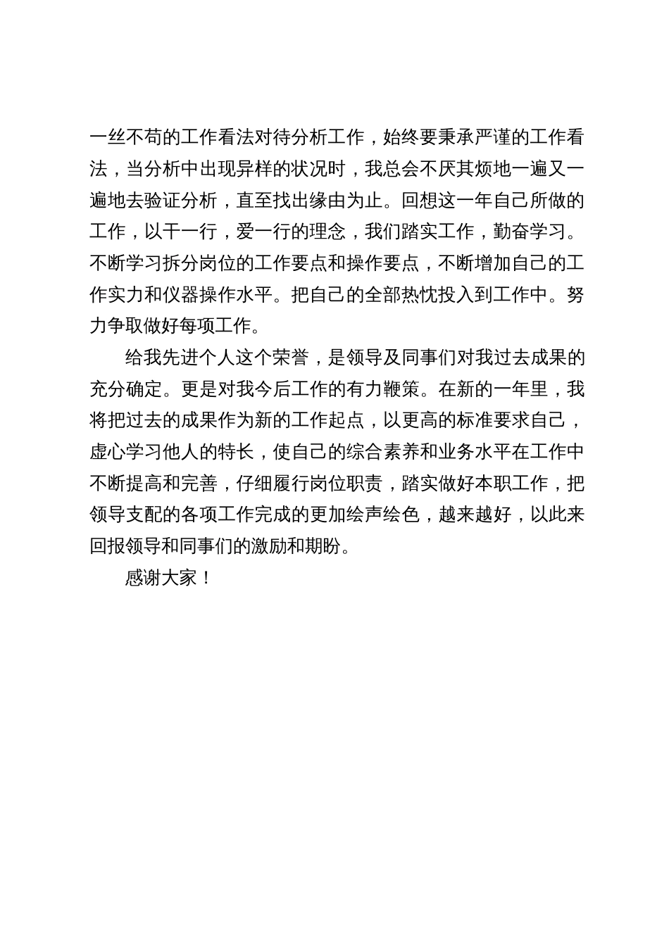 2025年优秀先进个人发言稿_第2页