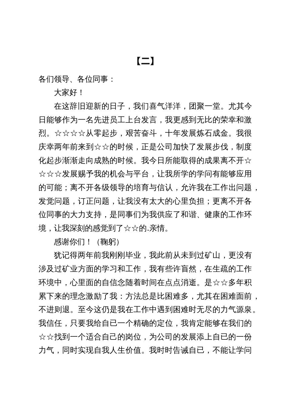 2025年优秀先进个人发言稿_第3页