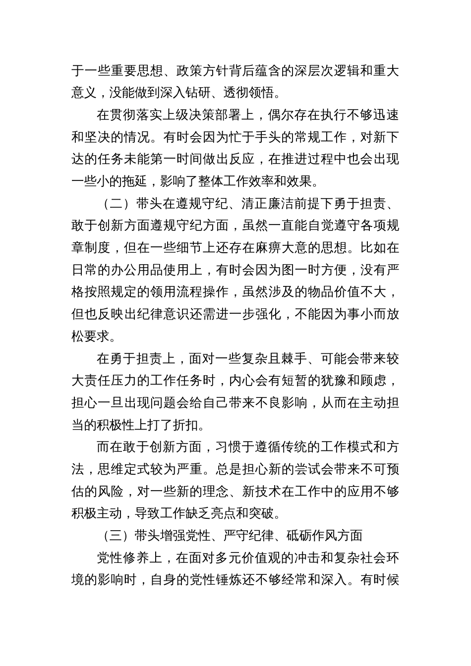 2025年组织生活会个人发言提纲对照查摆（八篇党员干部）_第2页