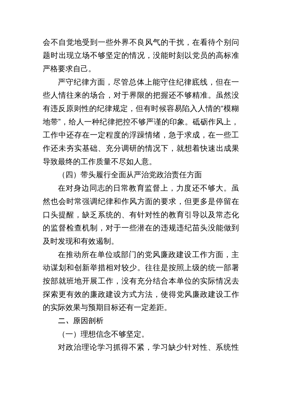 2025年组织生活会个人发言提纲对照查摆（八篇党员干部）_第3页