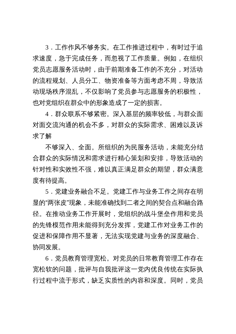 2025年组织生活会上批评意见建议及整改合集_第2页