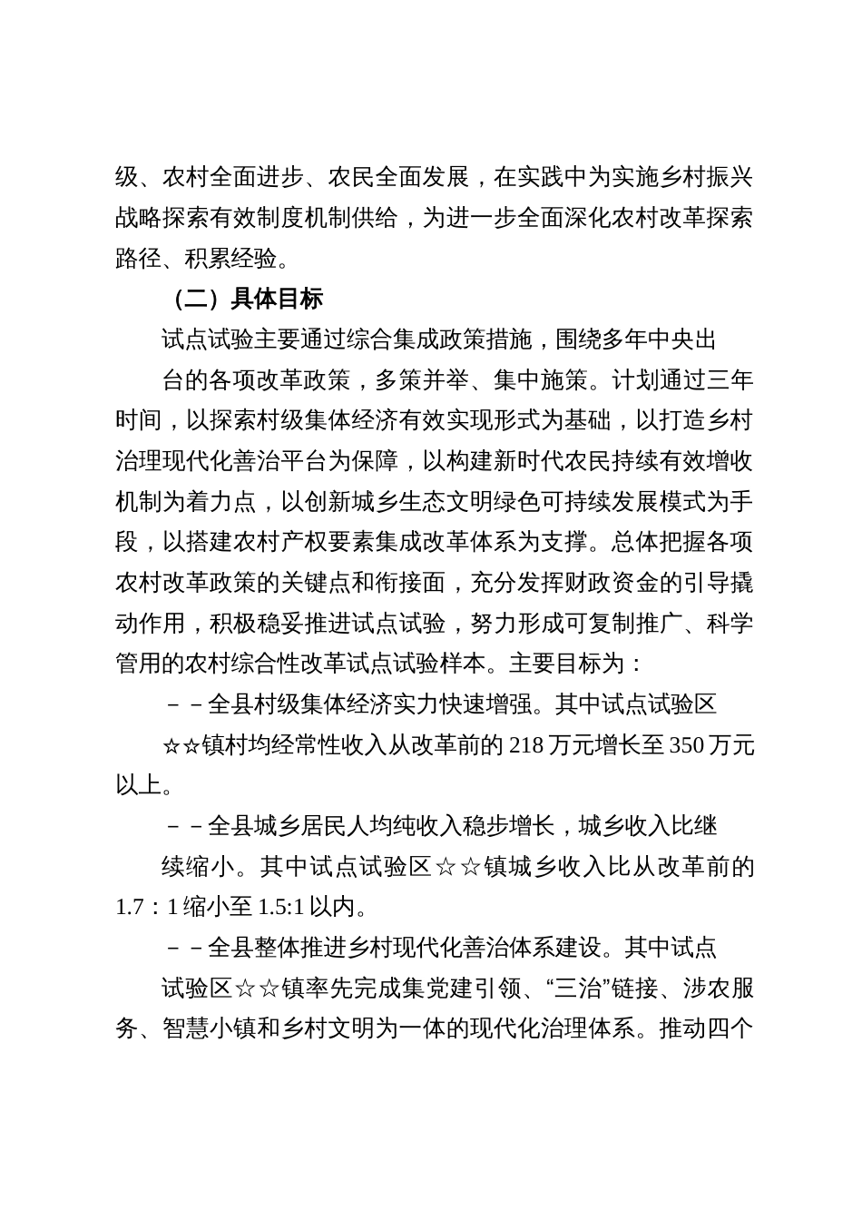 2025农村综合性改革试点试验工作实施方案_第2页