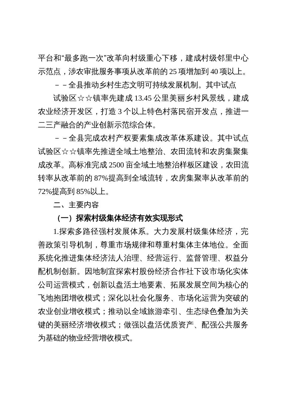 2025农村综合性改革试点试验工作实施方案_第3页