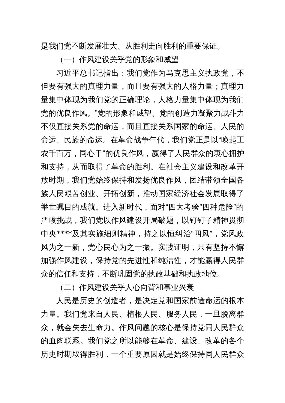 2025七一作风建设专题党课：以作风建设新成效赋能国企高质量发展（共七篇）_第3页