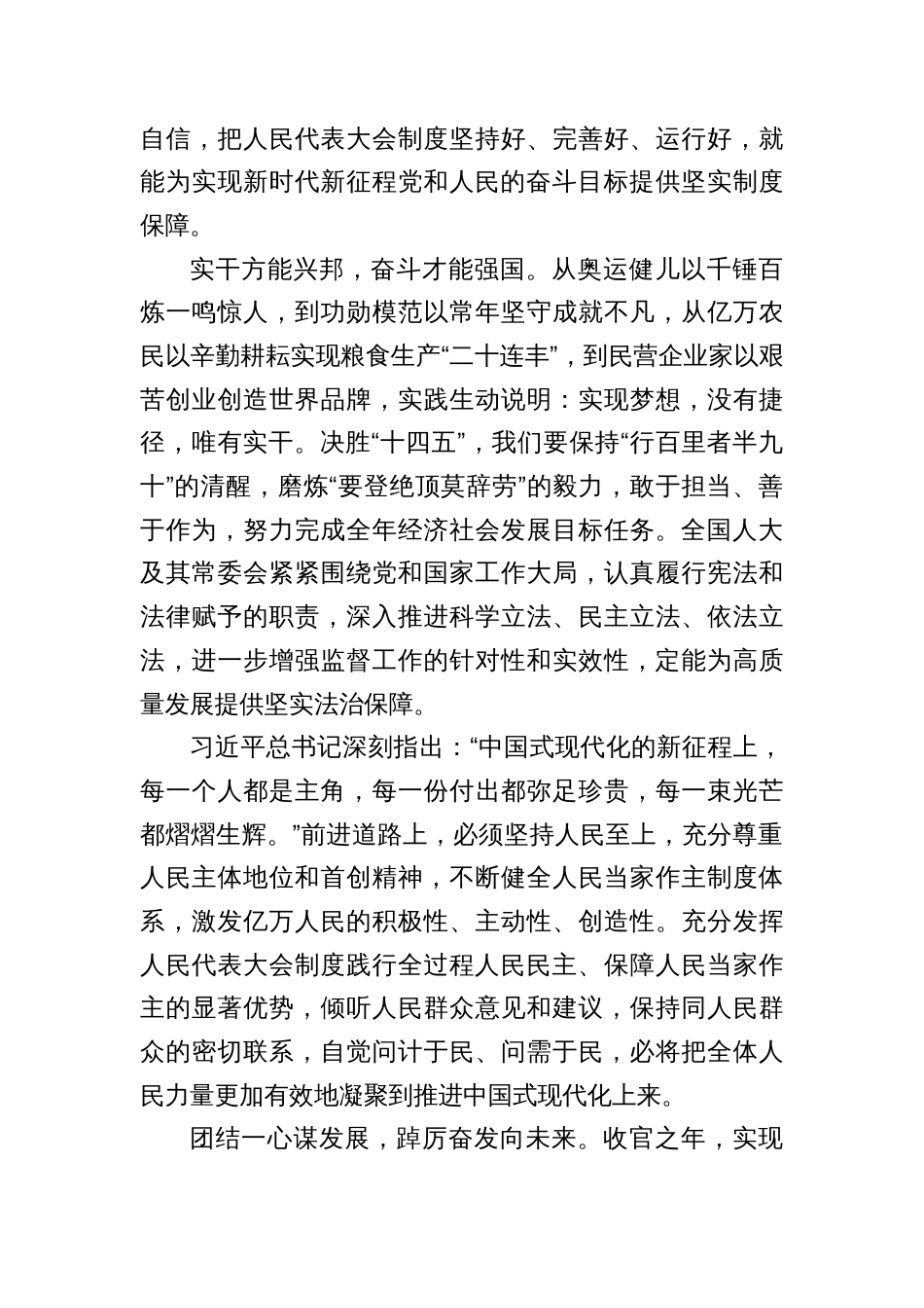 2025热烈祝贺全国政协十四届三次会议胜利闭幕心得体会发言6篇_第3页