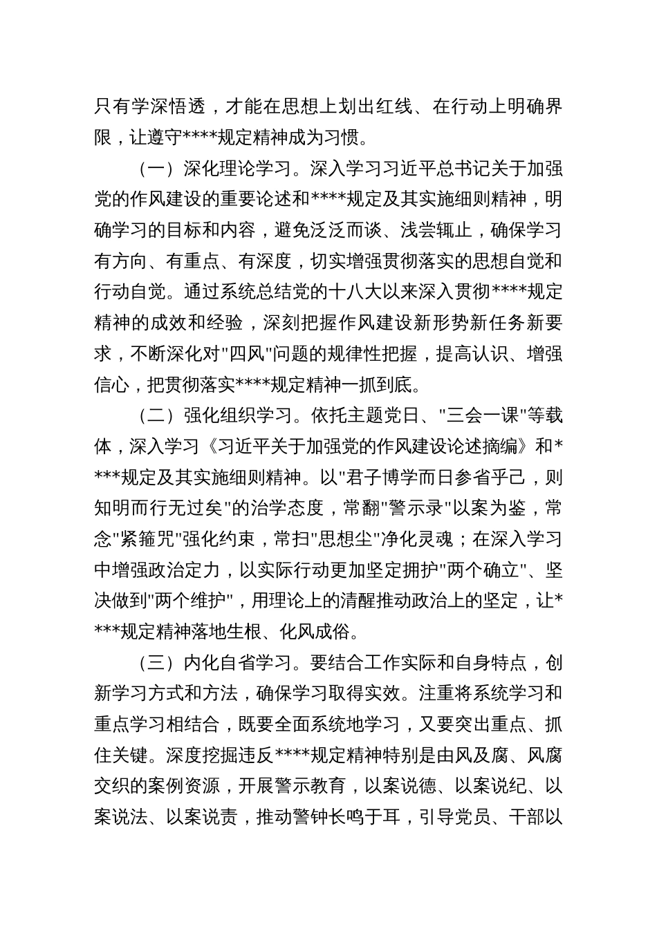 2025深入贯彻规定精神学习教育学习心得发言材料（共七篇）_第2页
