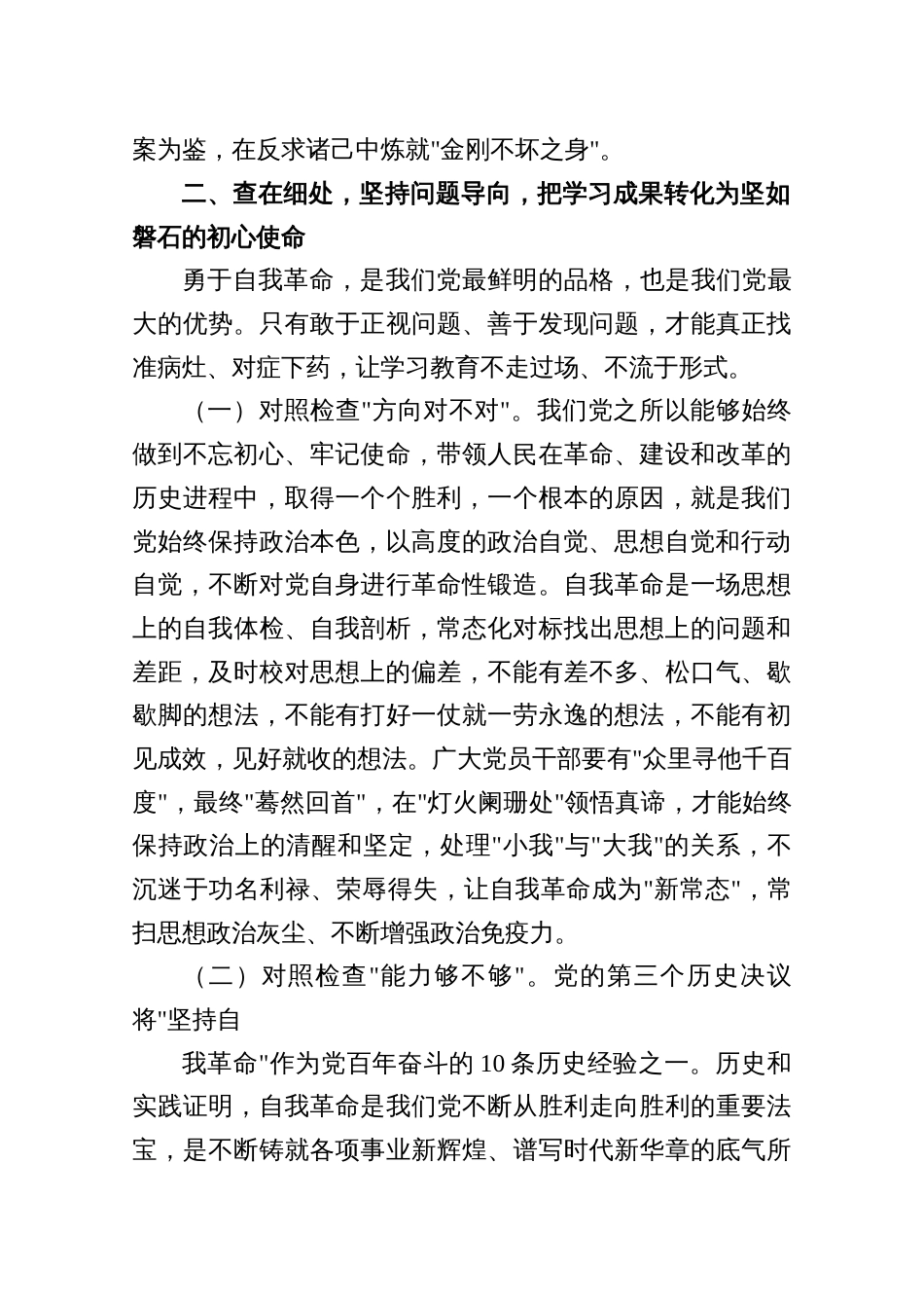 2025深入贯彻规定精神学习教育学习心得发言材料（共七篇）_第3页