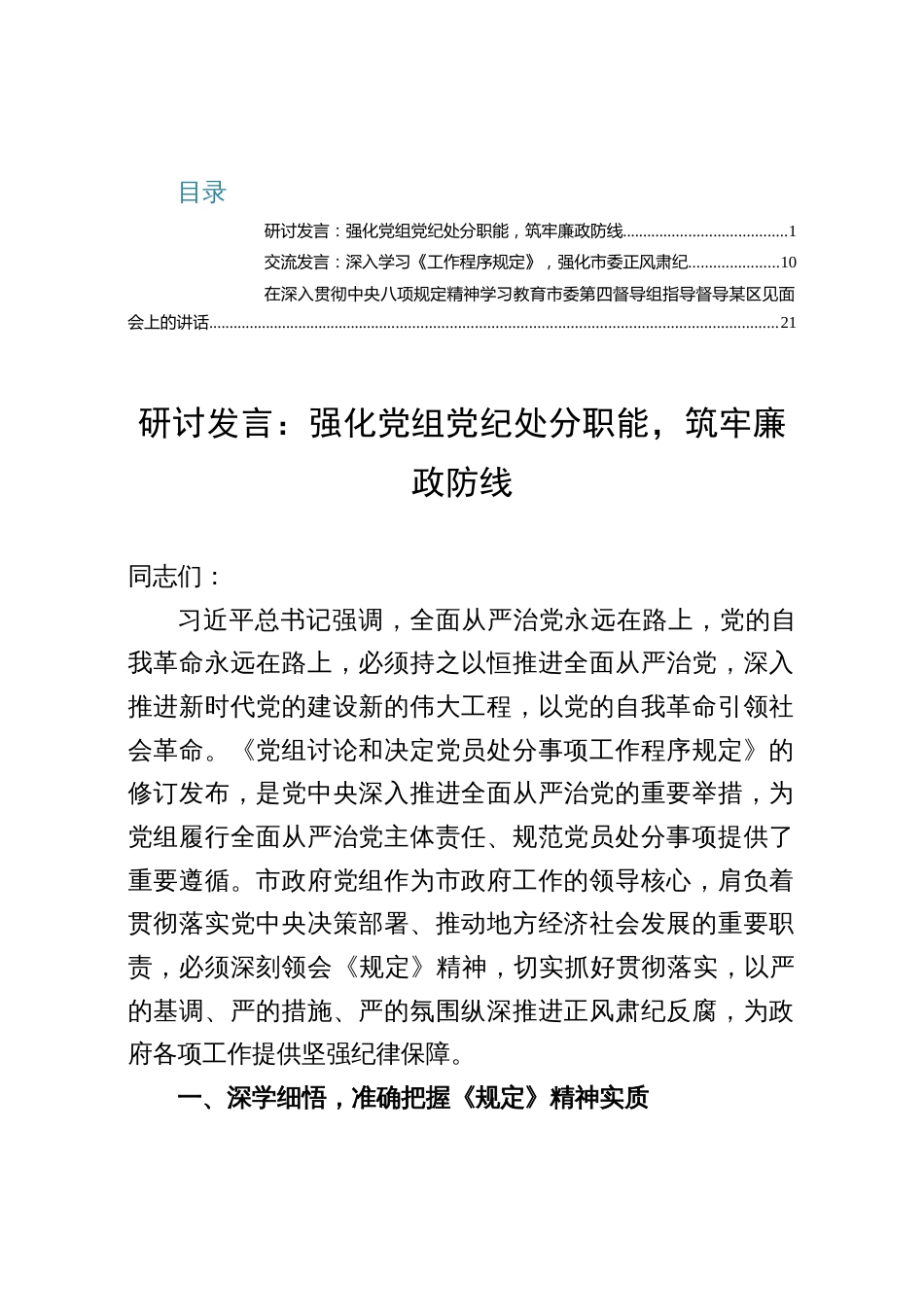 2025深入学习《工作程序规定》研讨发言材料（三篇）_第1页