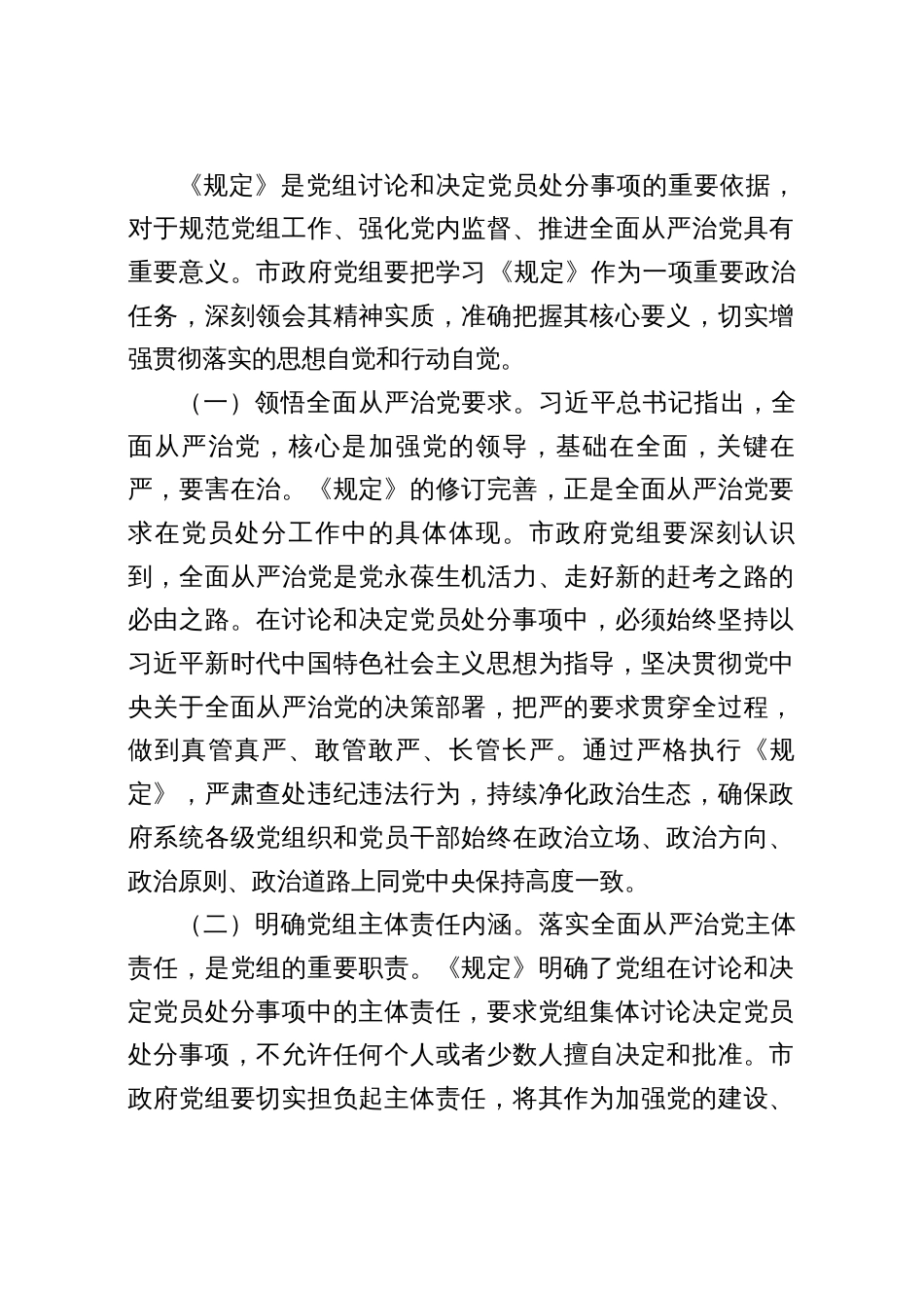 2025深入学习《工作程序规定》研讨发言材料（三篇）_第2页