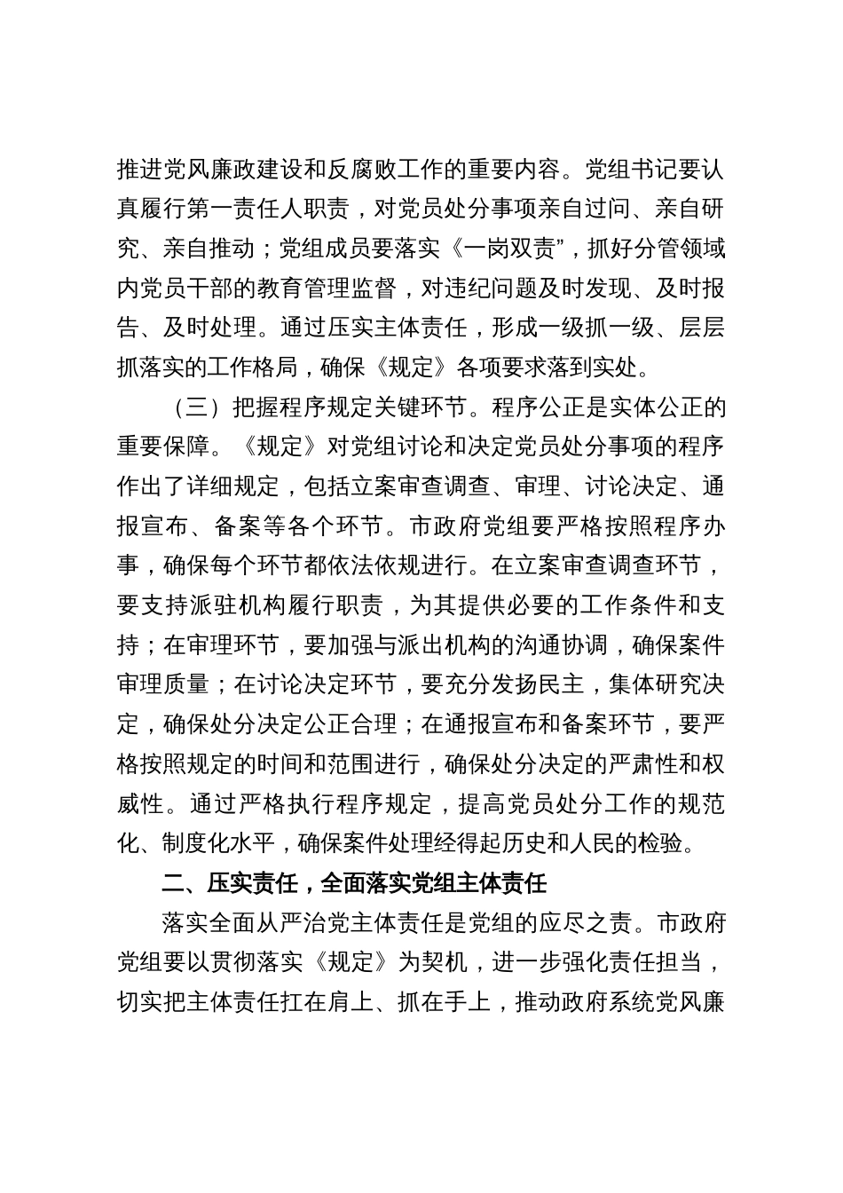 2025深入学习《工作程序规定》研讨发言材料（三篇）_第3页