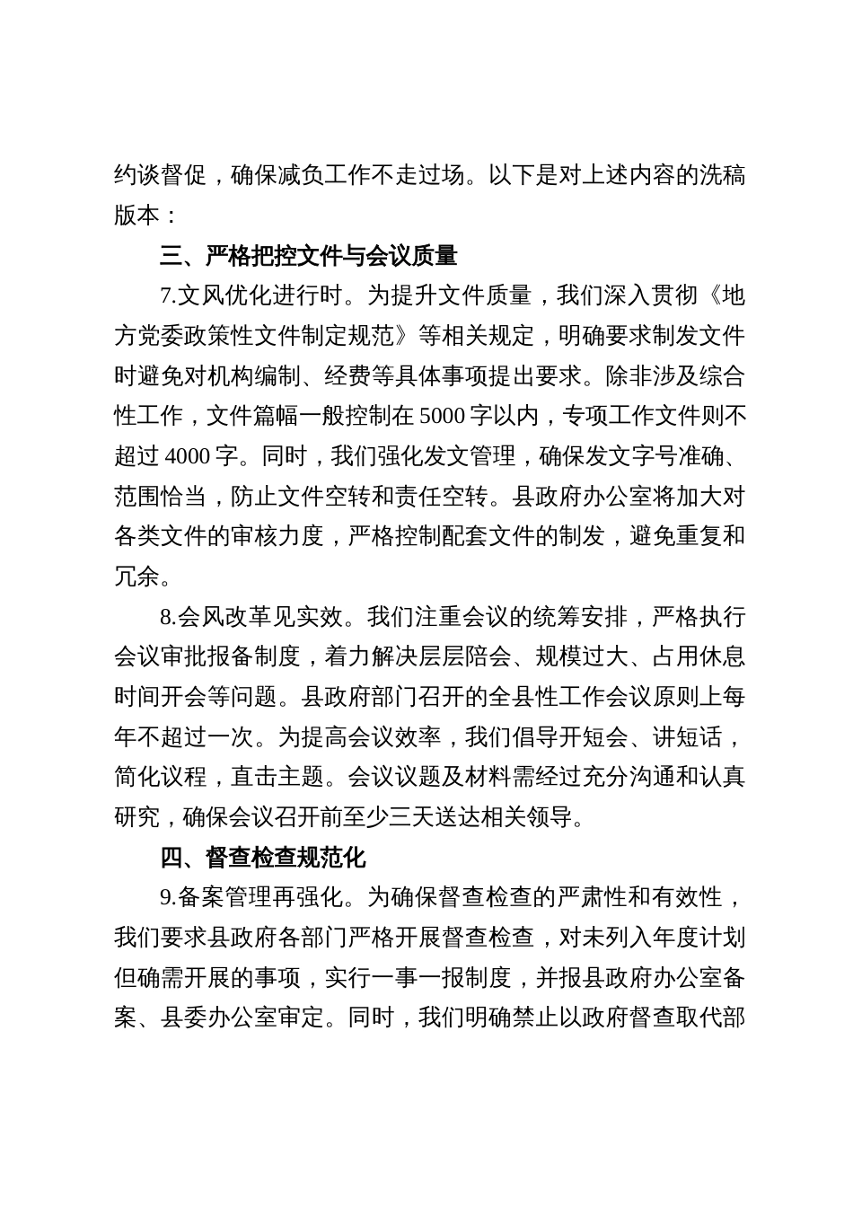 2025县持续推进整治形式主义、为基层减负的细化实施方案（共三篇）_第3页