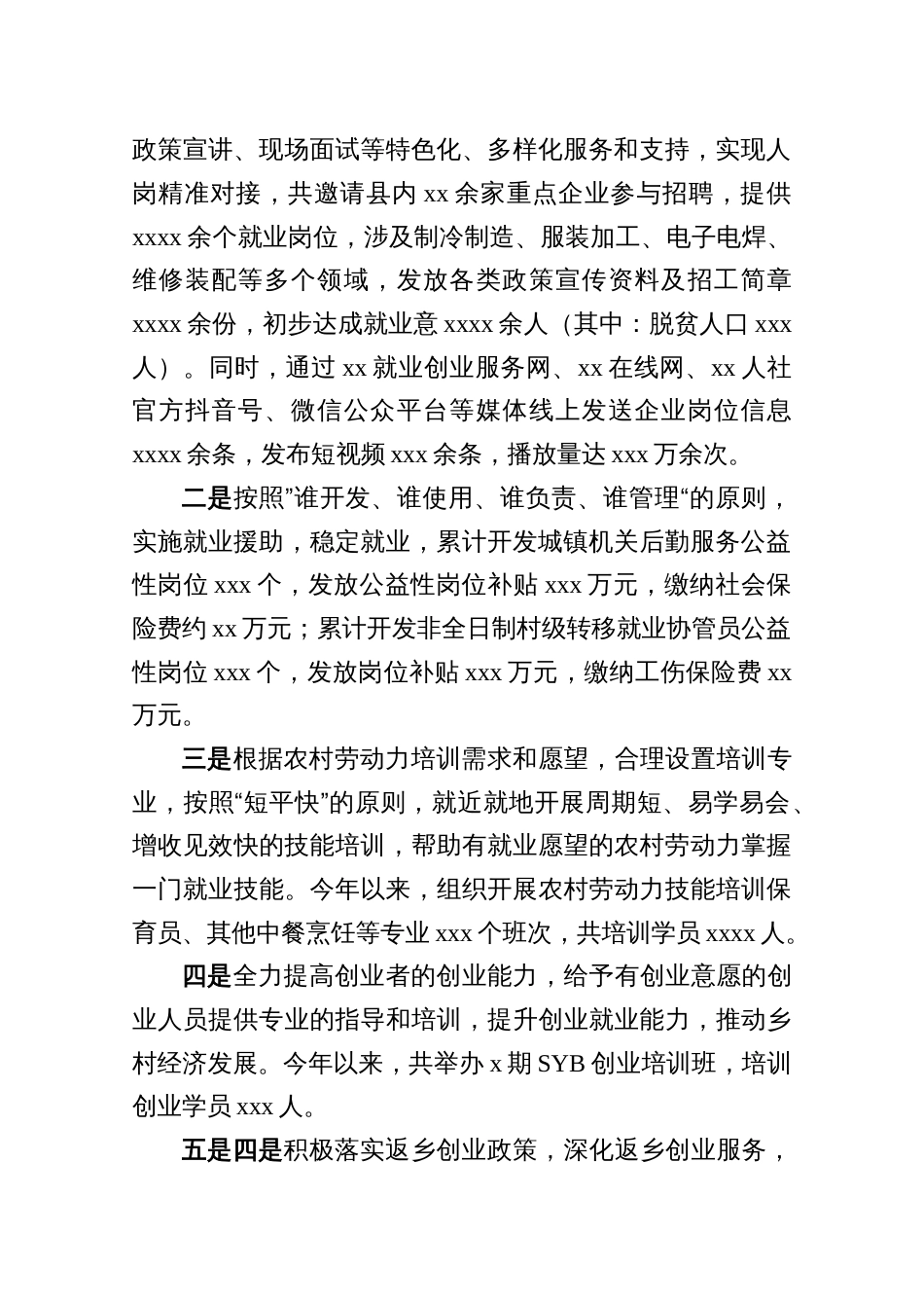 2025县人社局乡村振兴工作总结+全面推进乡村振兴研讨发言_第2页