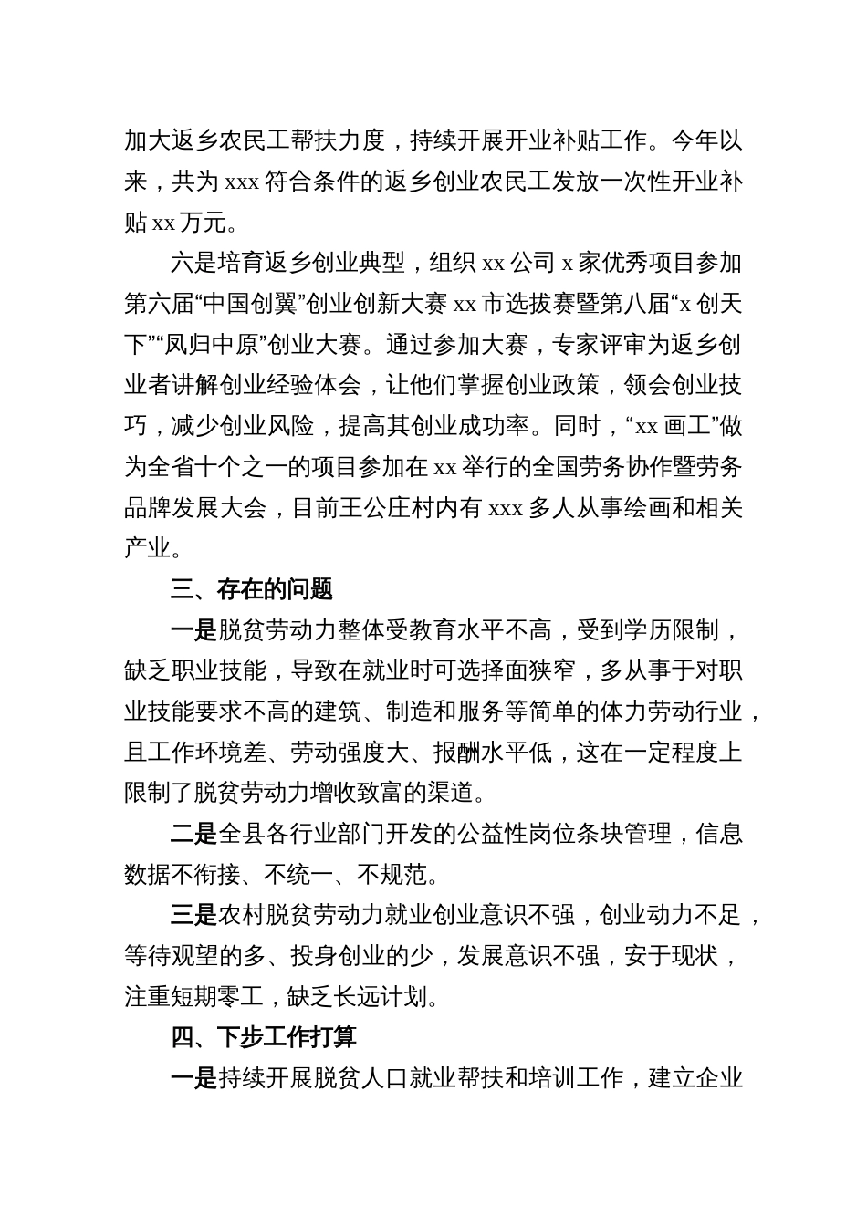 2025县人社局乡村振兴工作总结+全面推进乡村振兴研讨发言_第3页