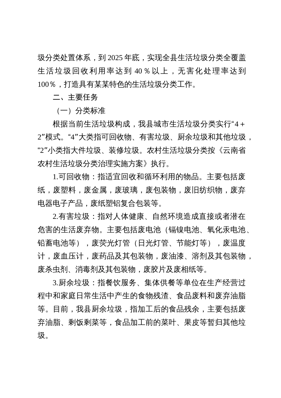 2025县生活垃圾分类工作实施方案（共三篇）_第2页