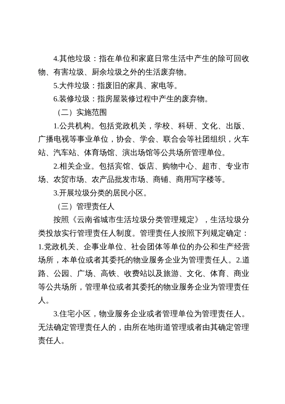 2025县生活垃圾分类工作实施方案（共三篇）_第3页