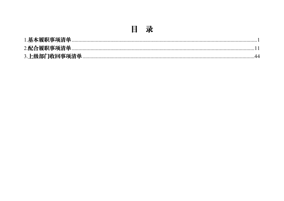 2025乡镇履行职责事项清单_第2页